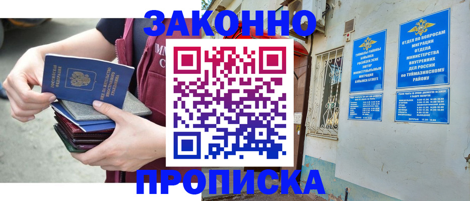 временная регистрация купить в Очёре